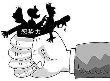 金融知識(shí)進(jìn)萬(wàn)家之掃黑除惡專題：第一期