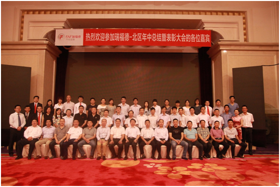瑞福德汽車金融山東區(qū)2014年中總結暨表彰大會圓滿落幕