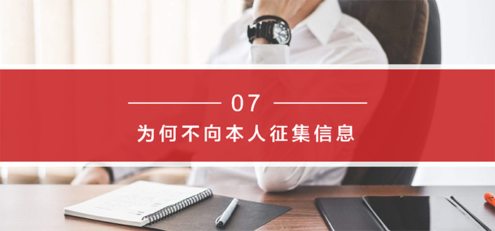 《個人征信面面觀》-百姓征信知識問答系列：第二期
