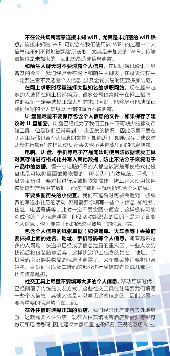 金融知識(shí)進(jìn)萬家：加強(qiáng)信息安全，預(yù)防電信詐騙
