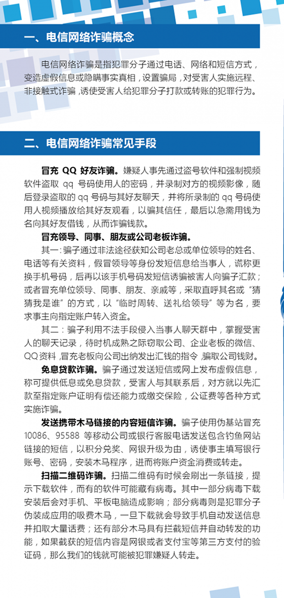 金融知識(shí)進(jìn)萬家：加強(qiáng)信息安全，預(yù)防電信詐騙