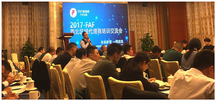 2017年西北区代理商启动大会