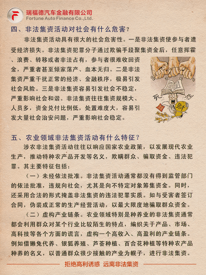 拒絕高利誘惑 遠離非法集資（上篇）