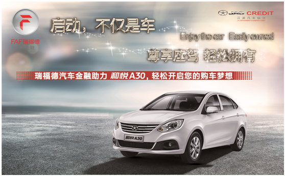 再助“購車季”，瑞福德出臺新一輪汽車信貸促銷政策