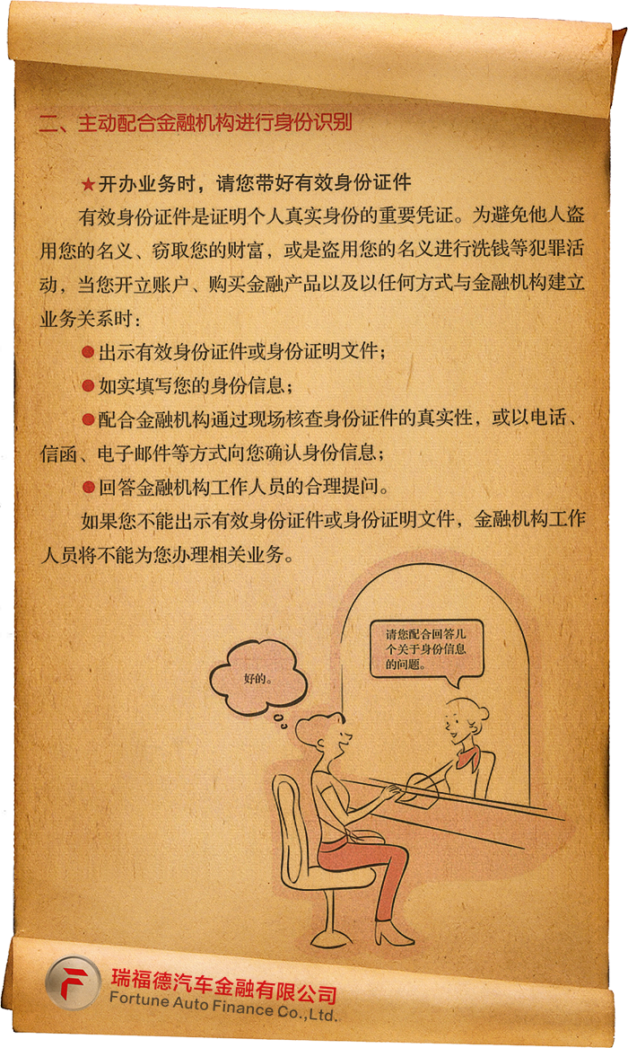金融普法進行時（三）：點滴行動 助力反洗錢