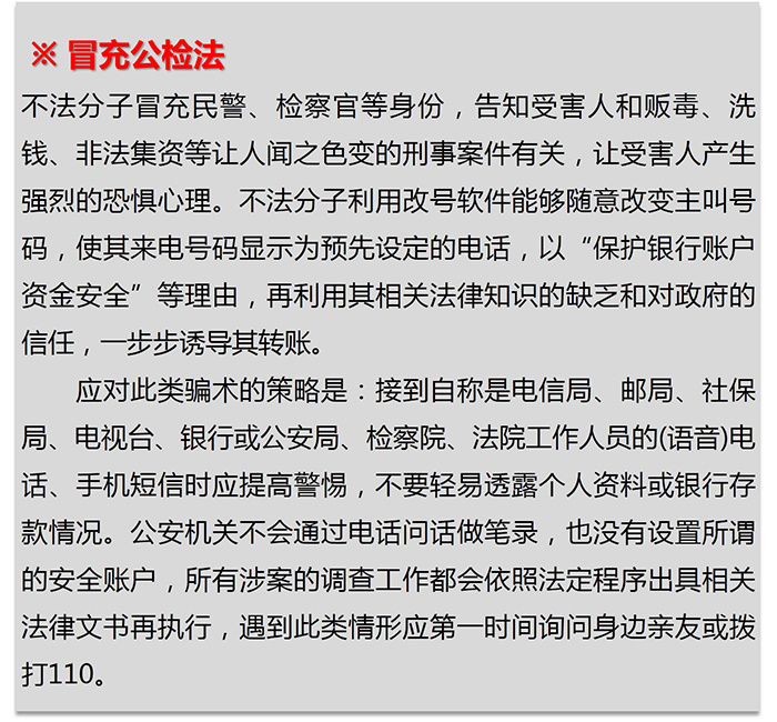 金融知識進萬家——電信網絡詐騙手段及應對