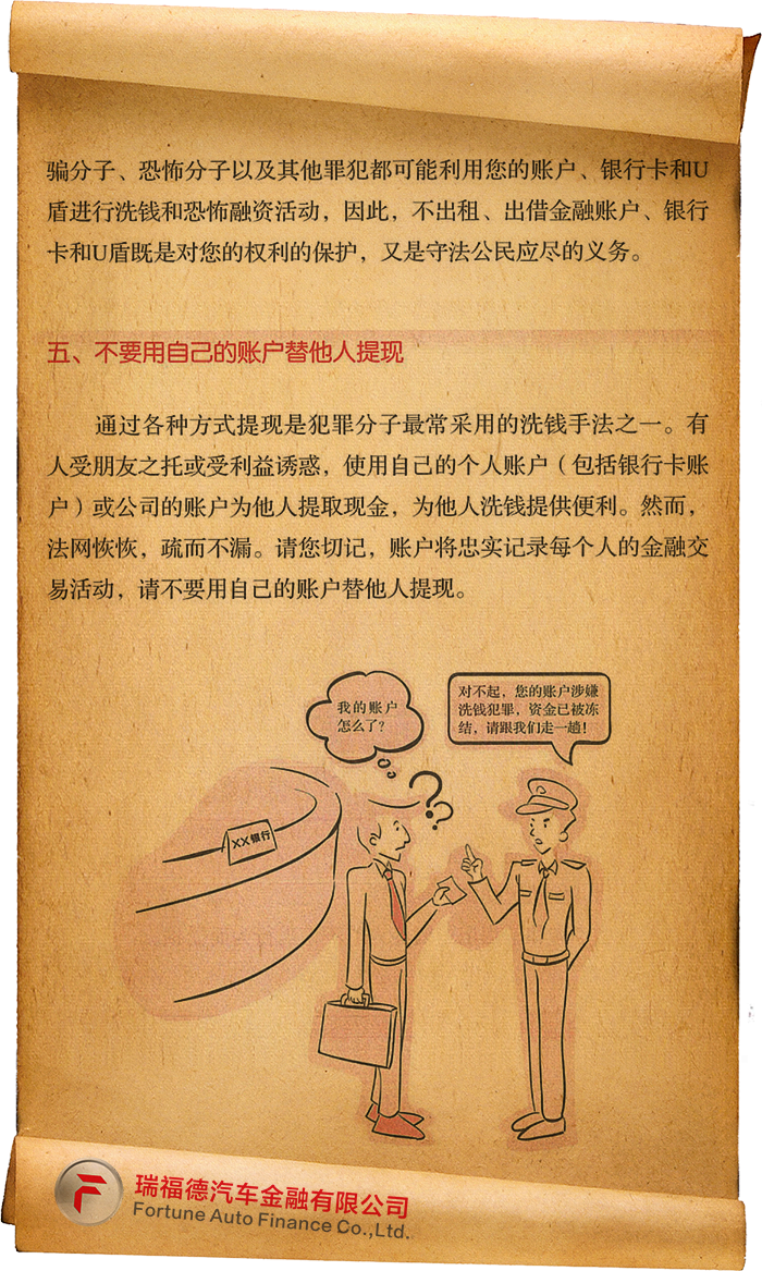 金融普法進行時（三）：點滴行動 助力反洗錢
