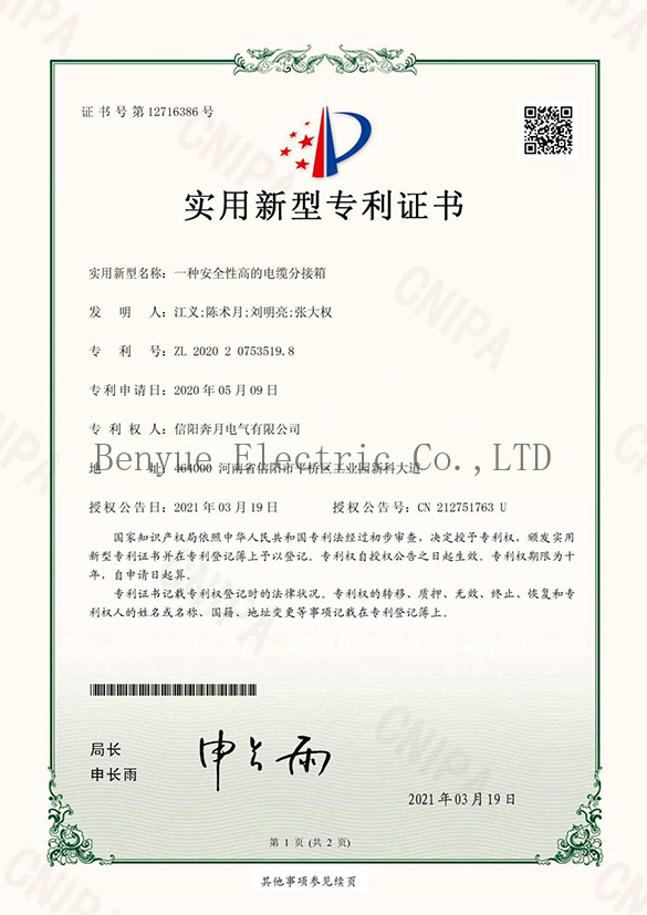 A kind of high security cable tap box patent certificate A kind of high security cable tap box patent certificate