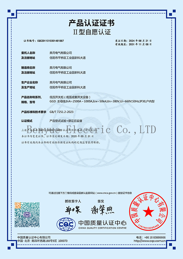 GGD low voltage switchgear CQC certificate GGD low voltage switchgear CQC certificate
