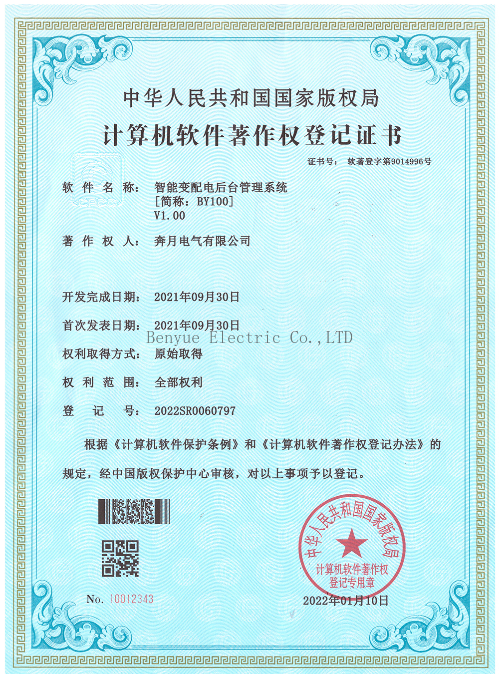Certificate of Registration of Computer Software Copyright Certificate of Registration of Computer Software Copyright