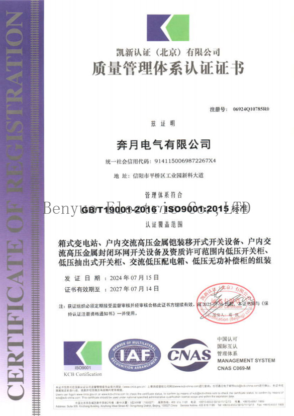 IS09001 Quality Management System Certificate IS09001 Quality Management System Certificate