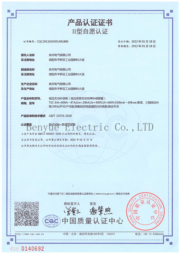 TSC low voltage reactive power compensation cabinet product certification TSC low voltage reactive power compensation cabinet product certification
