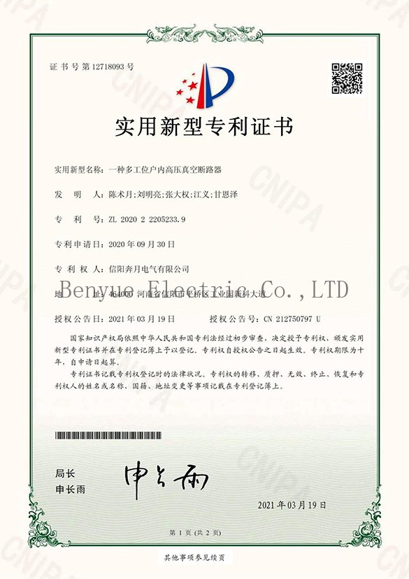 A kind of multi-position indoor high-voltage vacuum circuit breaker patent certificate A kind of multi-position indoor high-voltage vacuum circuit breaker patent certificate