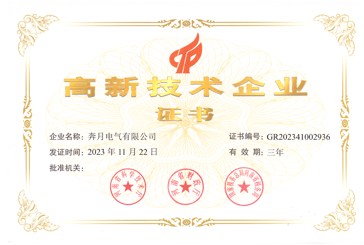 High - tech Enterprise Certificate High - tech Enterprise Certificate