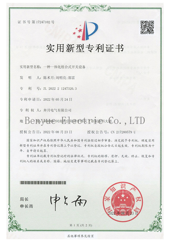 An integrated combined switchgear patent certificate An integrated combined switchgear patent certificate