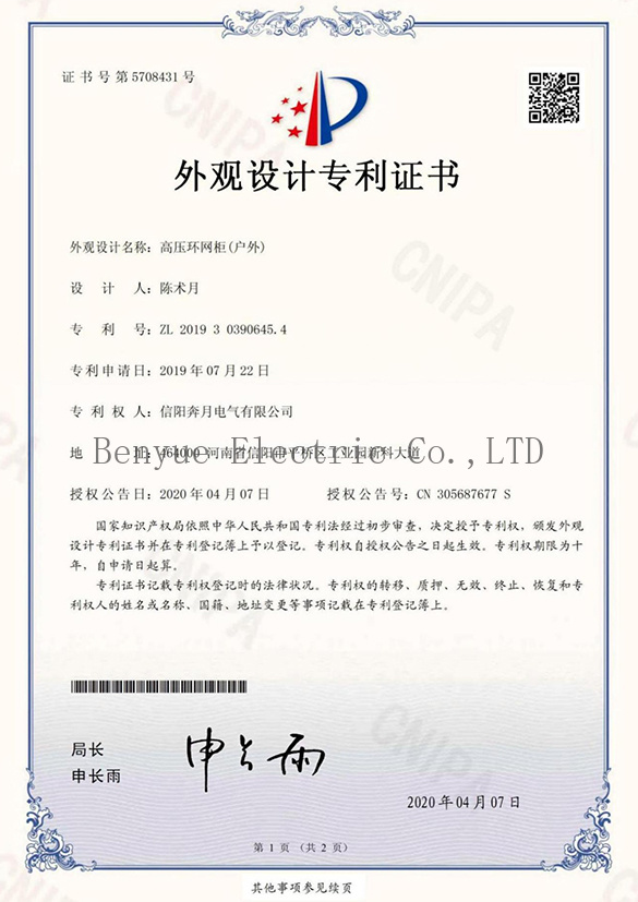 Appearance Patent Certificate of High Voltage Ring Network Cabinet Appearance Patent Certificate of High Voltage Ring Network Cabinet