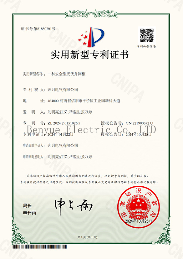 A safe photovoltaic grid-connected cabinet A safe photovoltaic grid-connected cabinet