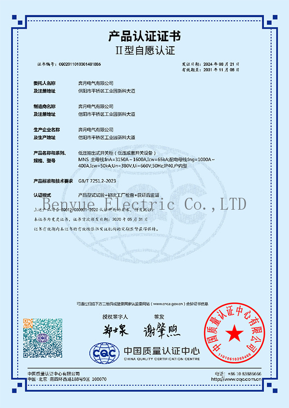 MNS Low Voltage Withdrawable Switchgear CQC Certificate MNS Low Voltage Withdrawable Switchgear CQC Certificate
