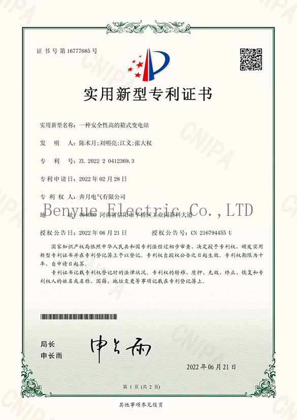 A kind of box-type substation with high safety patent certificate A kind of box-type substation with high safety patent certificate
