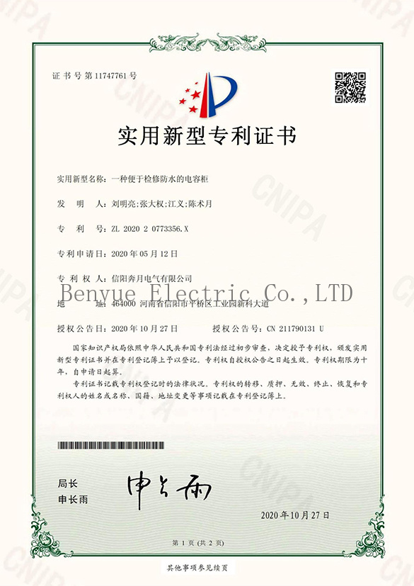 Patent certificate of capacitor bank for easy maintenance and waterproofing Patent certificate of capacitor bank for easy maintenance and waterproofing