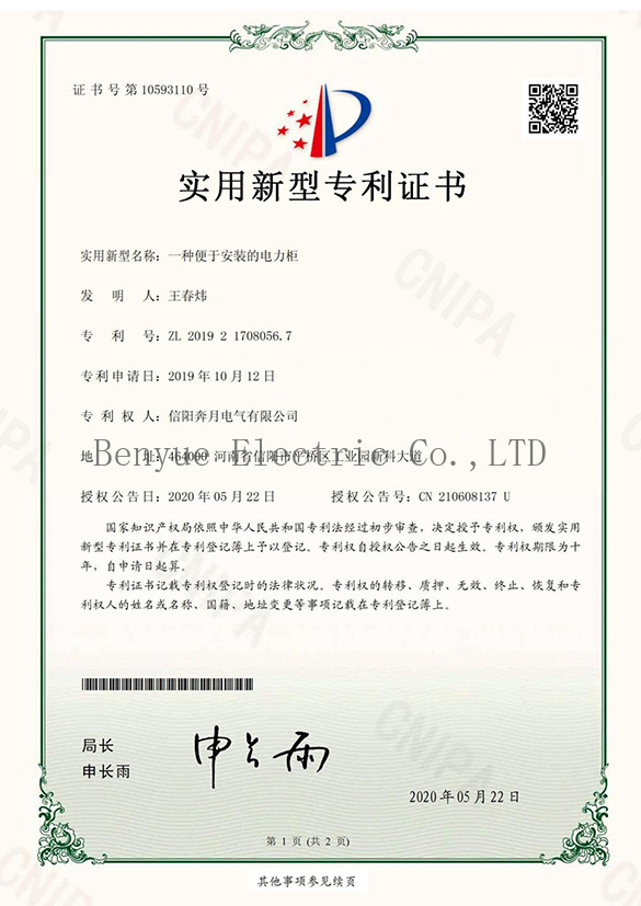 A kind of easy-to-install power cabinet patent certificate A kind of easy-to-install power cabinet patent certificate