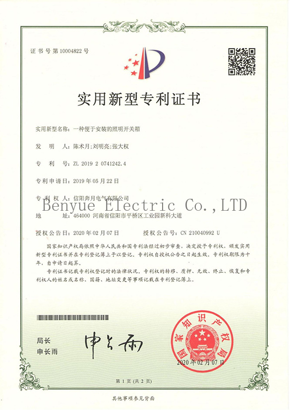 Patent certificate for easy-to-install lighting switch box Patent certificate for easy-to-install lighting switch box