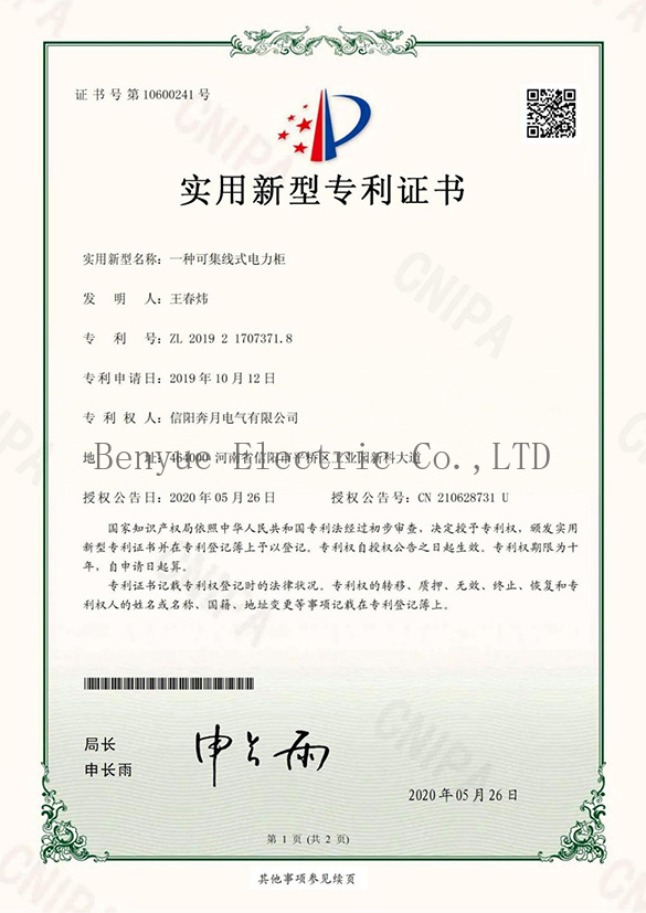 Patent Certificate of Hub-type Power Cabinet Patent Certificate of Hub-type Power Cabinet