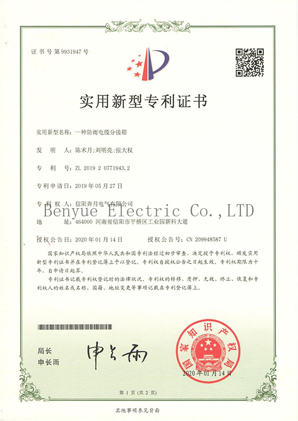 A kind of rainproof cable tap box patent certificate A kind of rainproof cable tap box patent certificate