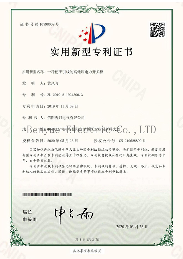 Patent Certificate of High and Low Voltage Power Switchgear for Convenient Leads Patent Certificate of High and Low Voltage Power Switchgear for Convenient Leads
