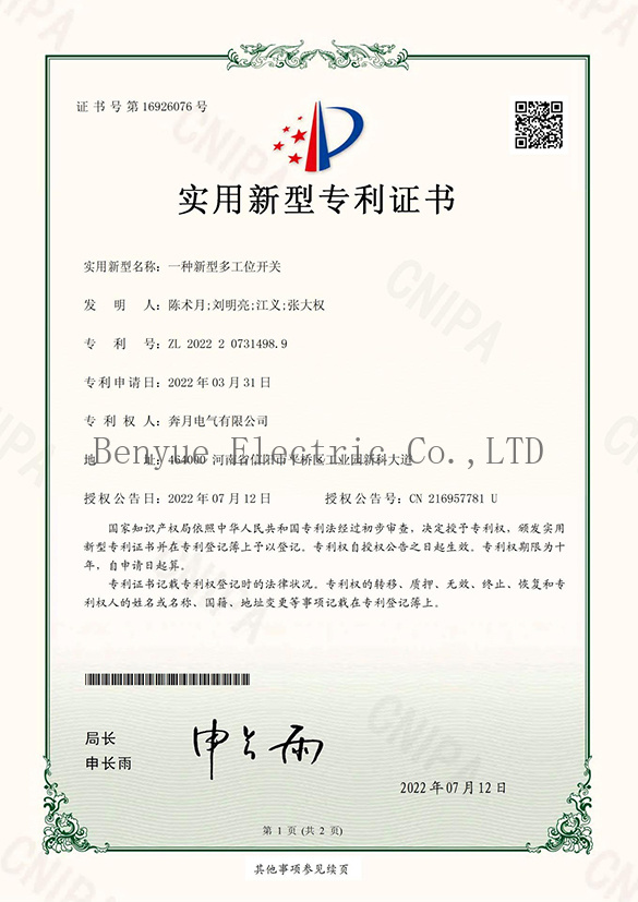 A new type of multi-position switch patent certificate A new type of multi-position switch patent certificate