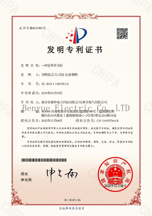 A kind of outdoor switchgear patent certificate A kind of outdoor switchgear patent certificate