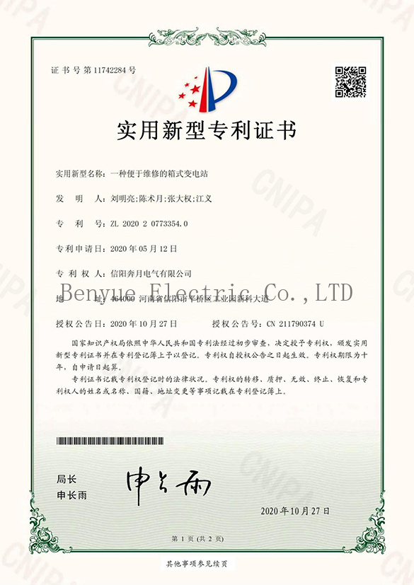 Patent certificate of box-type substation for easy maintenance Patent certificate of box-type substation for easy maintenance
