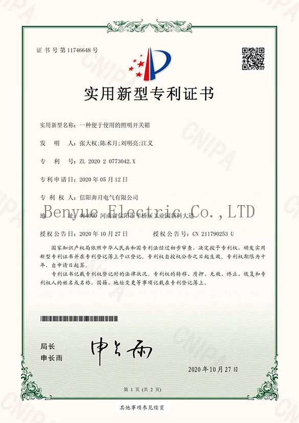 Patent certificate for easy-to-use lighting switch box Patent certificate for easy-to-use lighting switch box