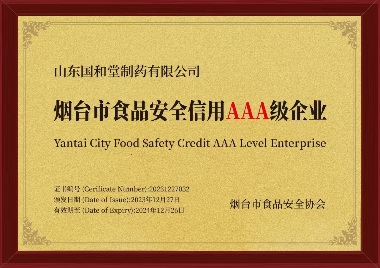 烟台市食品安全信用AAA级企业 烟台市食品安全信用AAA级企业
