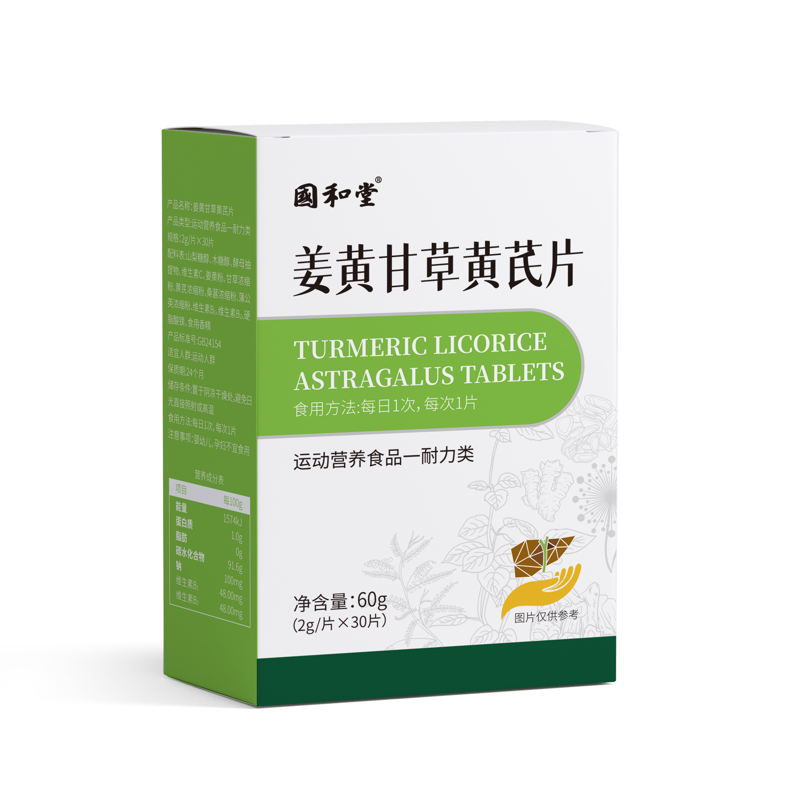 姜黄甘草黄芪片
