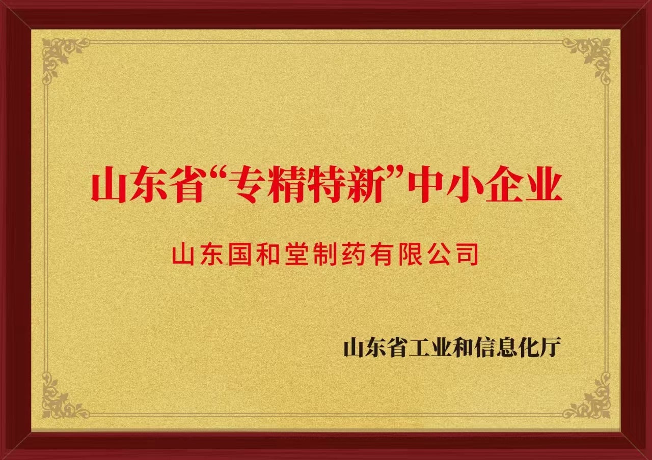 山东省“专精特新”中小企业 山东省“专精特新”中小企业