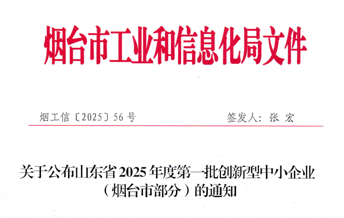 喜讯！国和堂荣膺“山东省创新型中小企业”称号