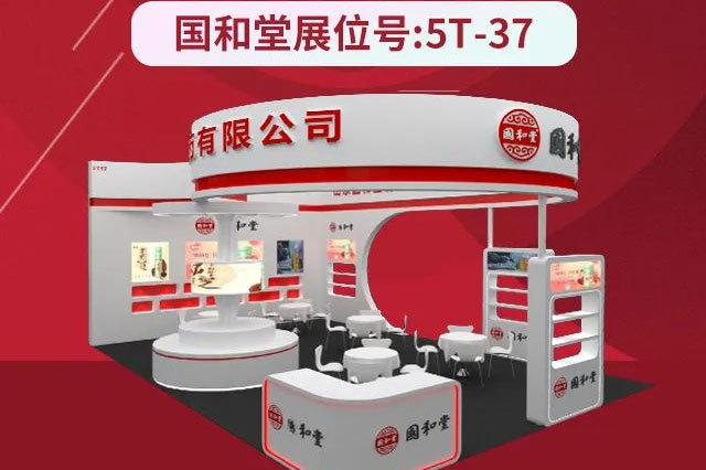 展會直擊 |國和堂邀您相約2024第34屆健博會暨中國大健康產業文化節