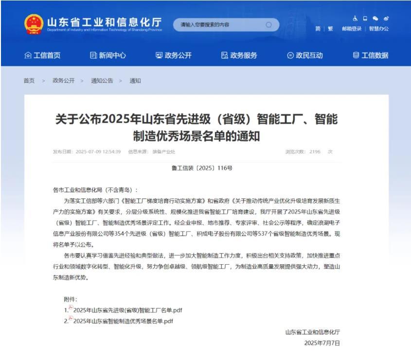 喜訊！國和堂入選省級智能制造優秀場景名單