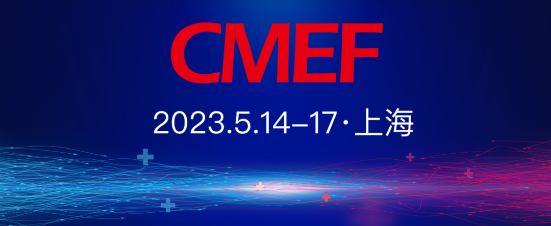 与CMEF|VA Shen 卫域+会面，卫域期待与您携手共创医疗护理的新未来！