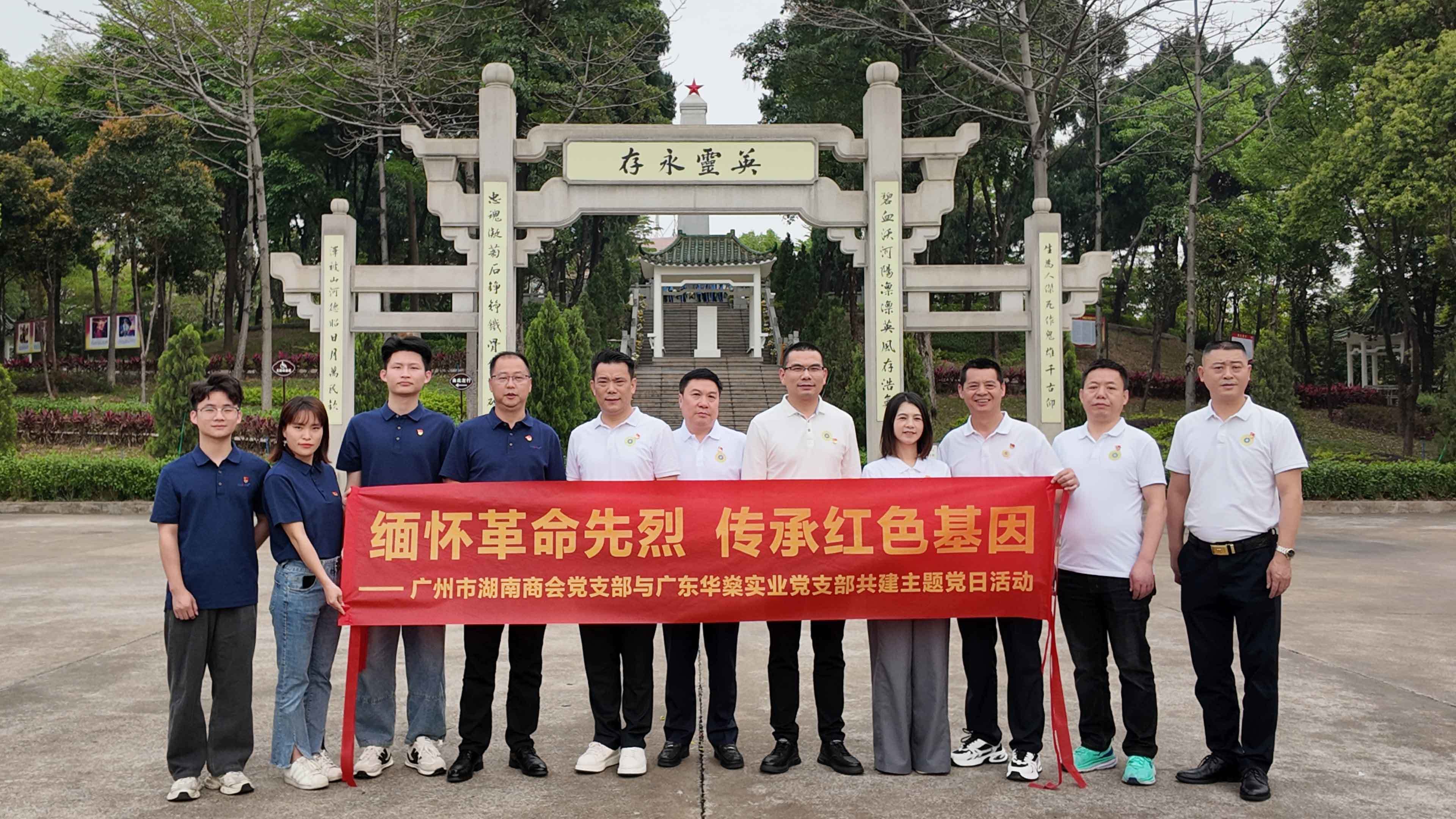 清明祭英烈 共铸爱国魂 | 华燊党支部与湖南商会共建主题党日活动