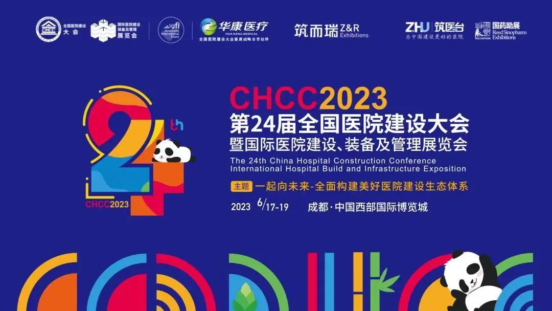 倒计时到1天！卫域+将在第24届CHCC上亮相