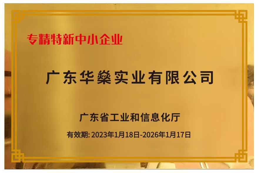 专业、精细、独特和创新的小型和中型企业 专业、精细、独特和创新的小型和中型企业