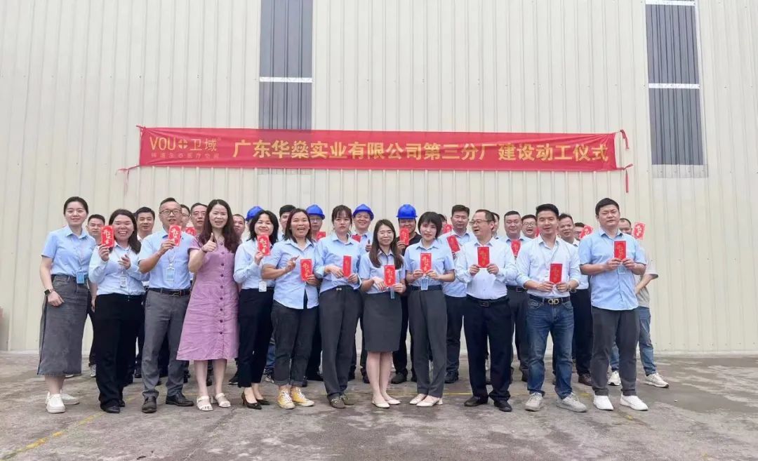 广东华燊工业集团有限公司第三分公司的建设奠基仪式成功举行