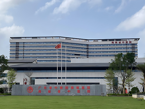 海南省中医医院 海南省中医医院