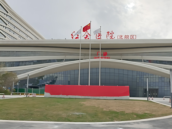 西安红会医院