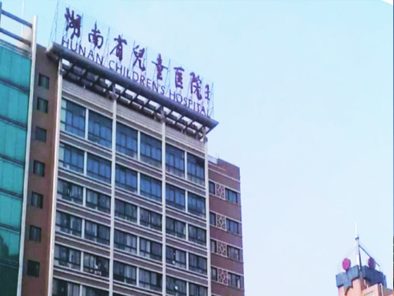 湖南省儿童医院 湖南省儿童医院