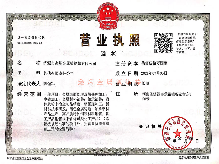 营业执照