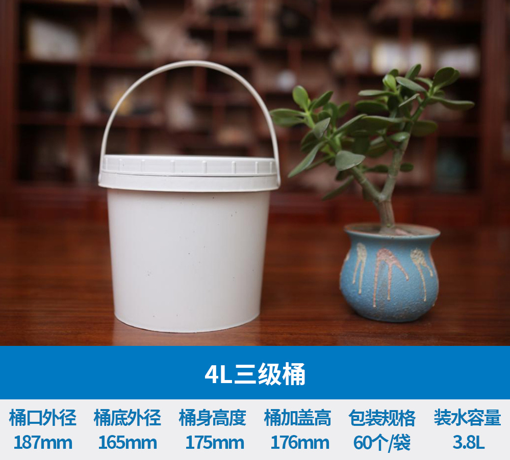 4L三级桶
