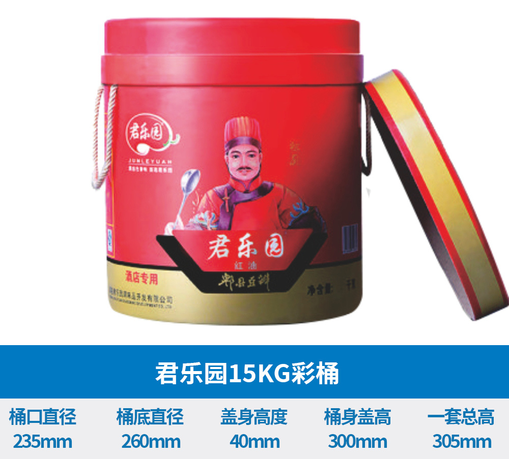 15KG君乐园彩桶